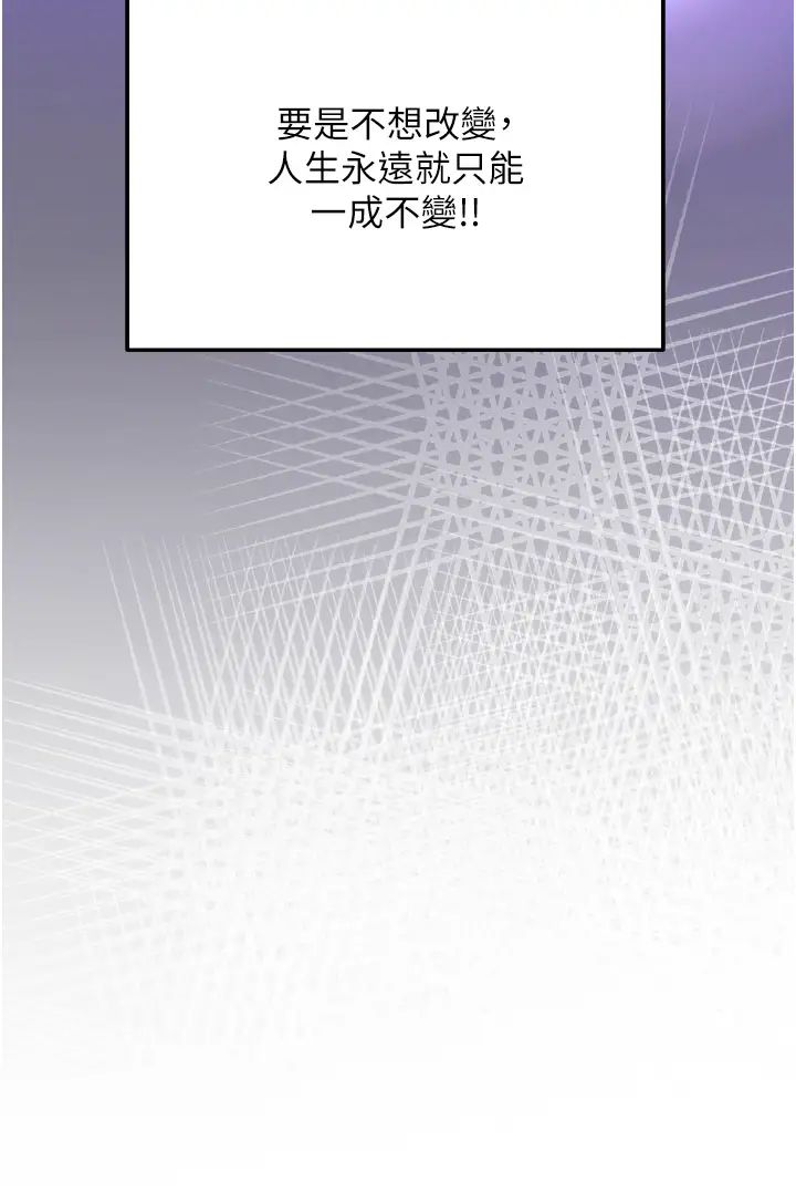 命運濕樂園第44話最終話-命運改寫後的樂園!