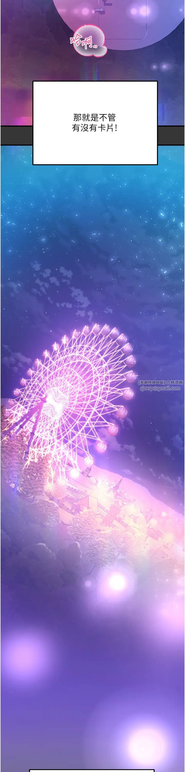 命運濕樂園第44話最終話-命運改寫後的樂園!