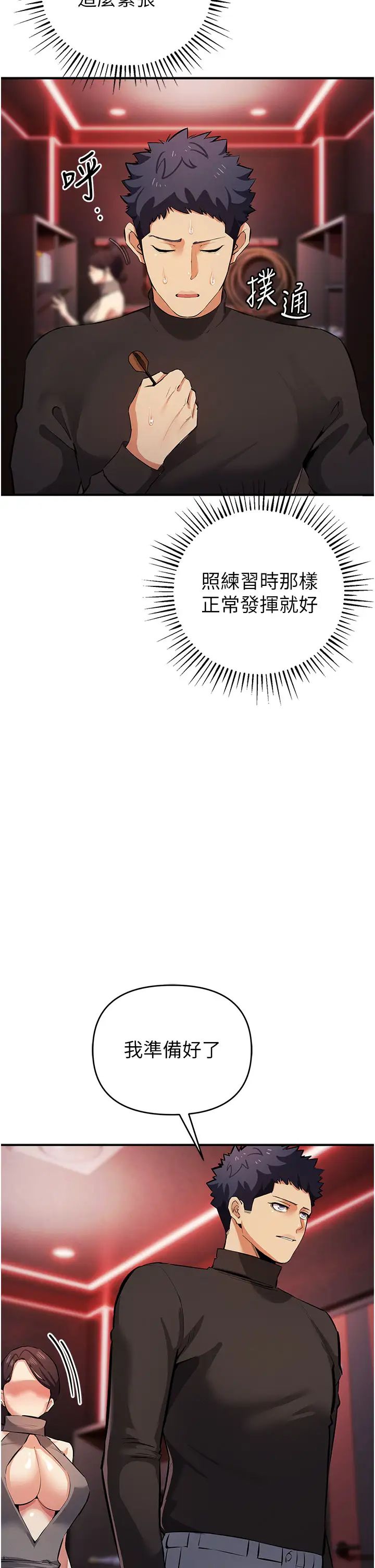 貪婪遊戲第22話-馬上讓妳爽到流淚