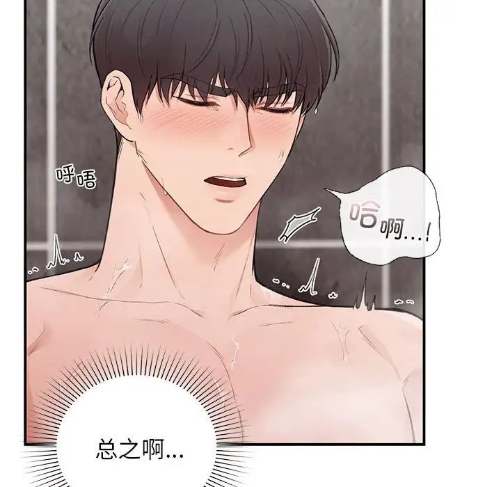 让我一见钟情的他第21話