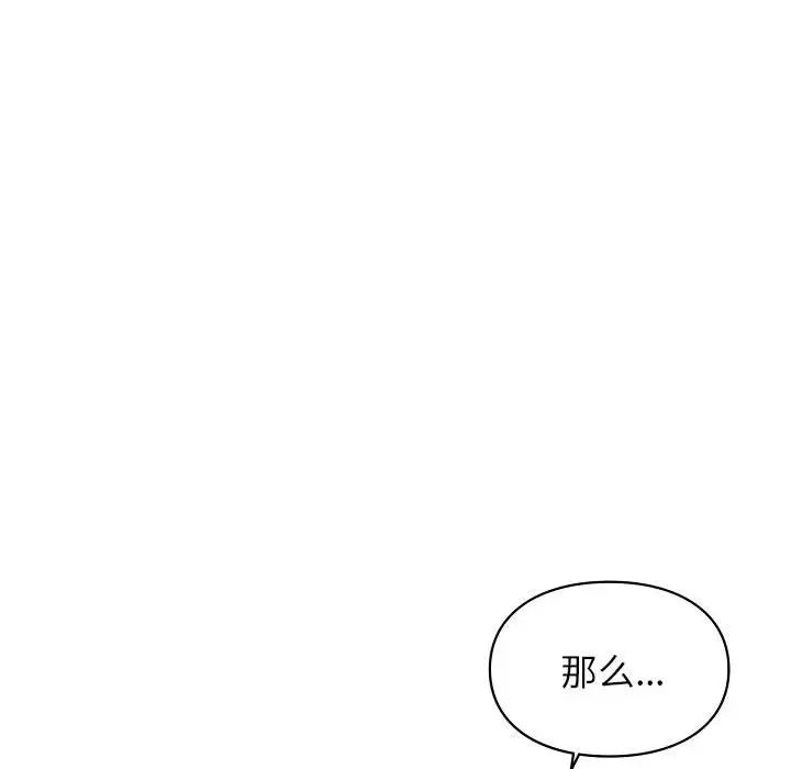 让我一见钟情的他第21話