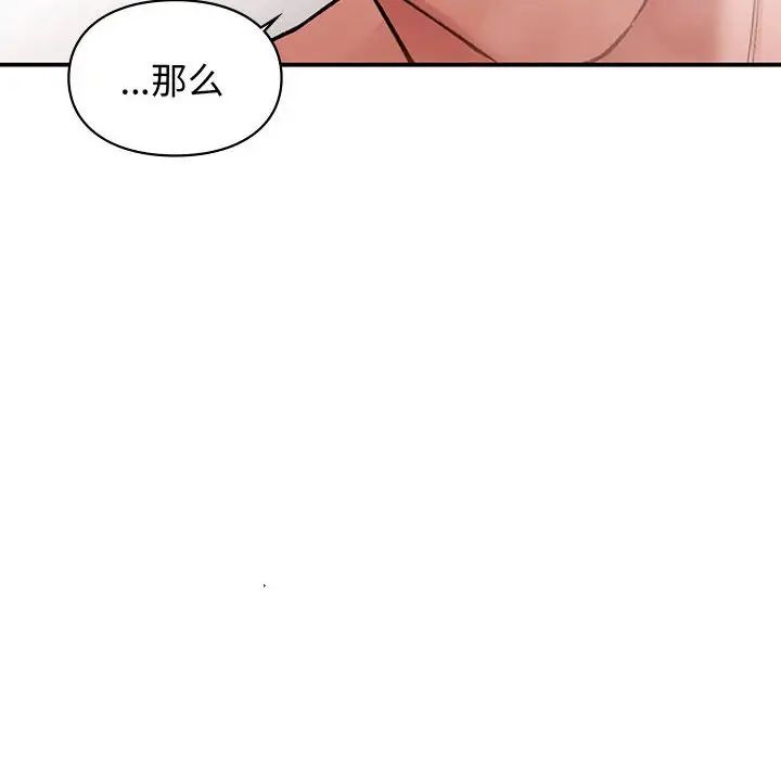 让我一见钟情的他第21话