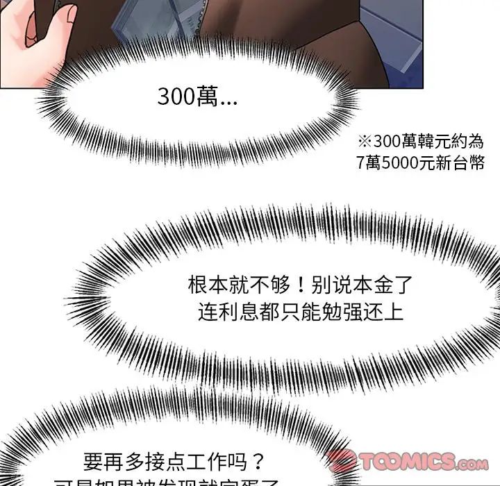 了不起的她第12話