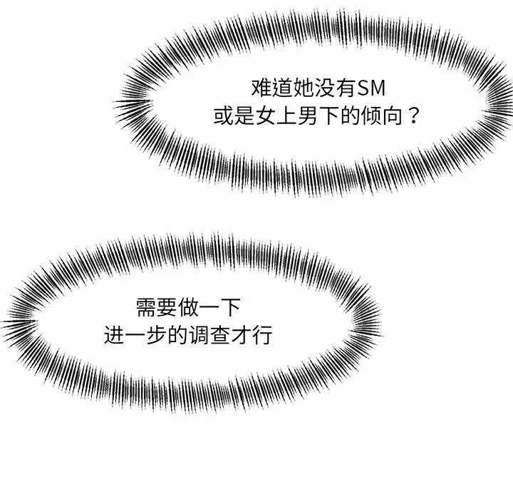 了不起的她第12话