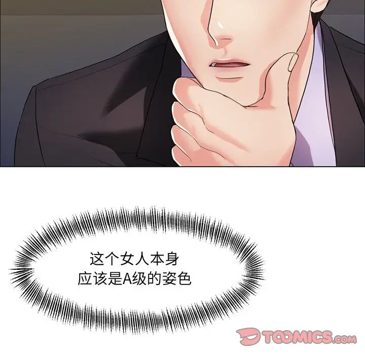 了不起的她第12话