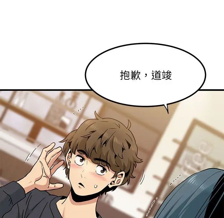 发小碰不得第14話