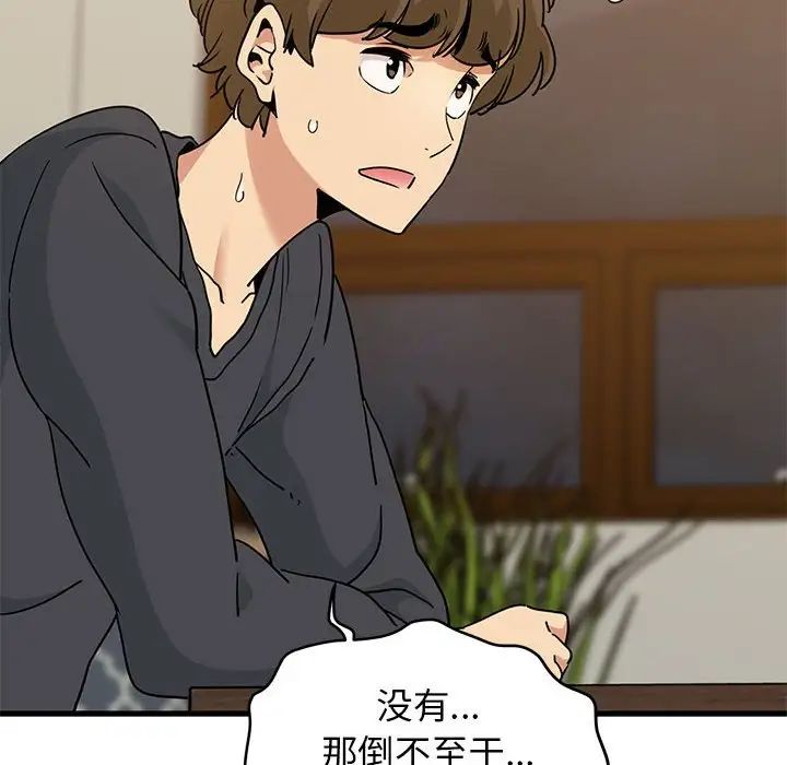 发小碰不得第14话