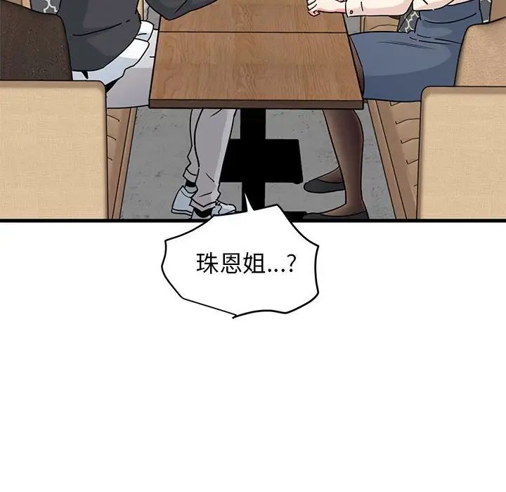 发小碰不得第14话