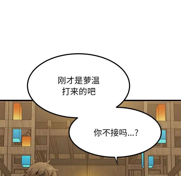 发小碰不得第14话