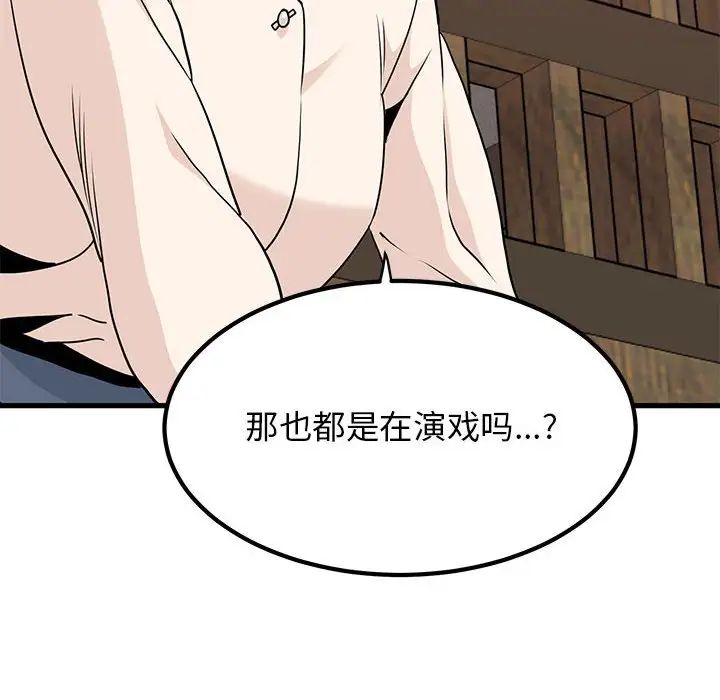 发小碰不得第14話