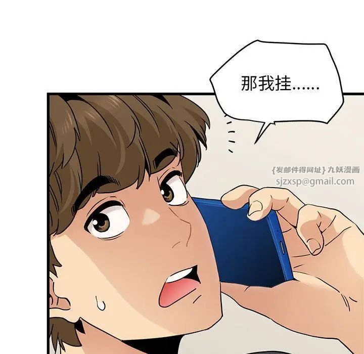 发小碰不得第14話