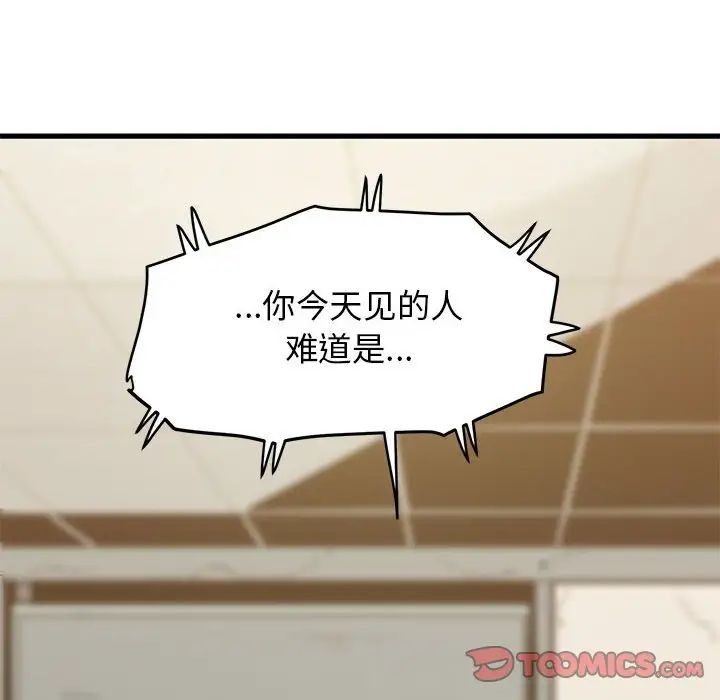 发小碰不得第14话