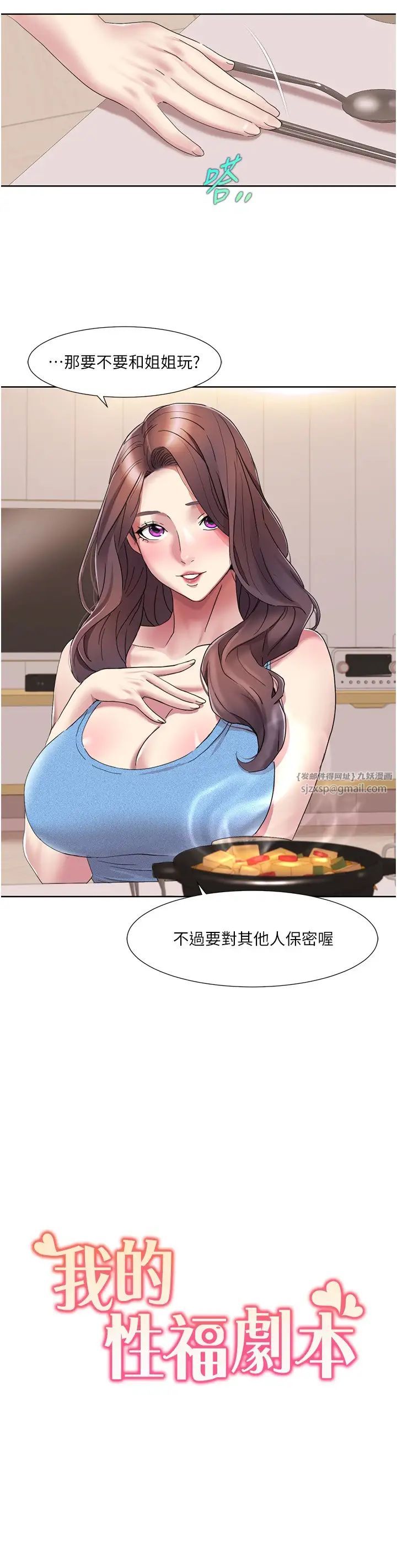 我的性福劇本第19話-能放進姐姐身體裡嗎?