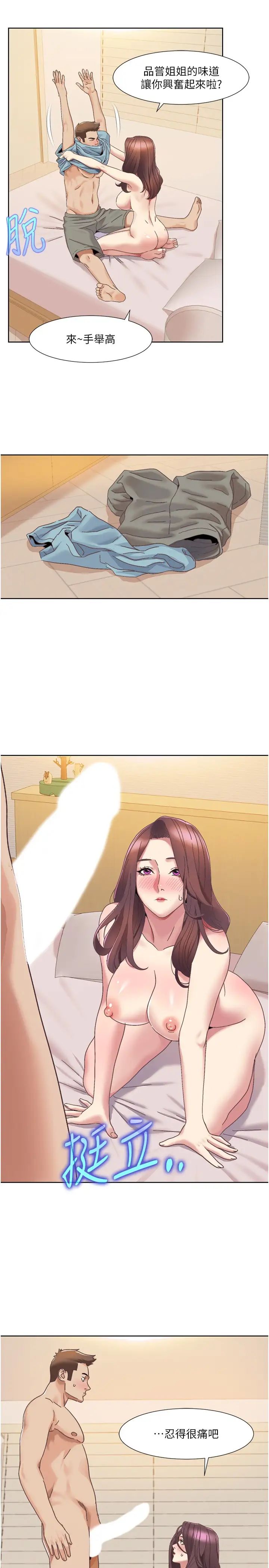 我的性福劇本第19話-能放進姐姐身體裡嗎?