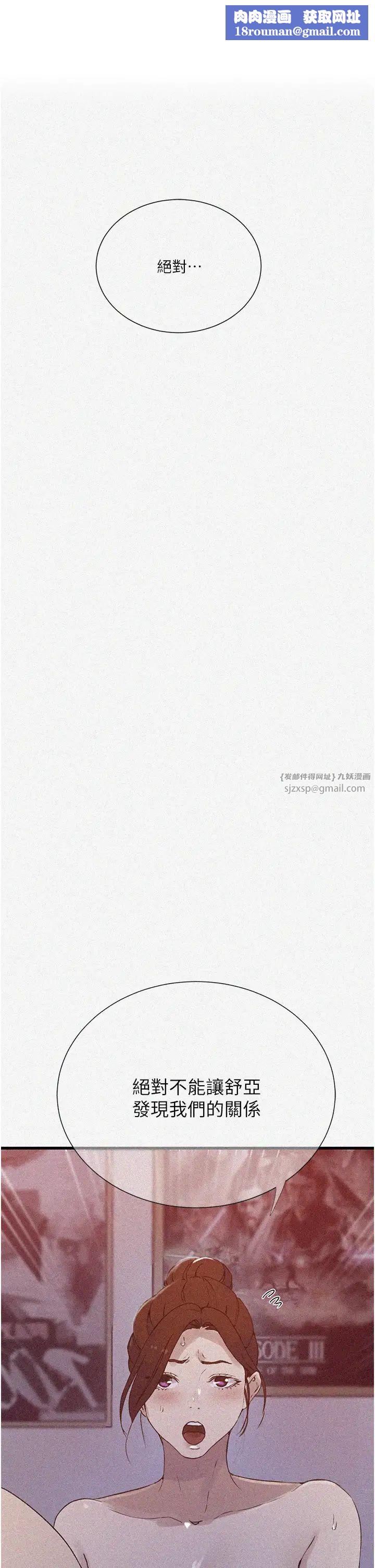 秘密教學第219話-不知道他們約會都在幹嘛…