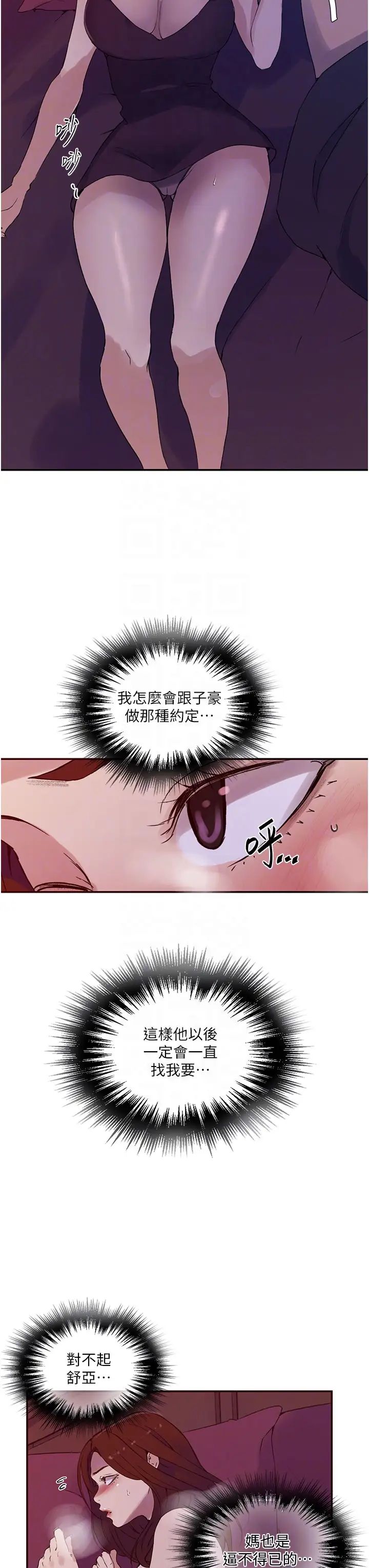 秘密教學第219話-不知道他們約會都在幹嘛…