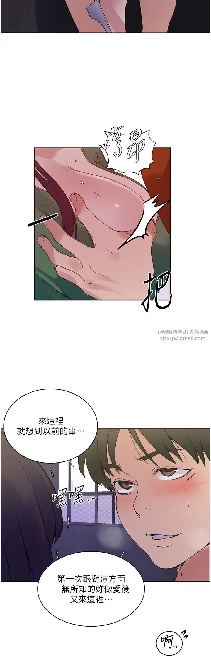 秘密教學第219話-不知道他們約會都在幹嘛…