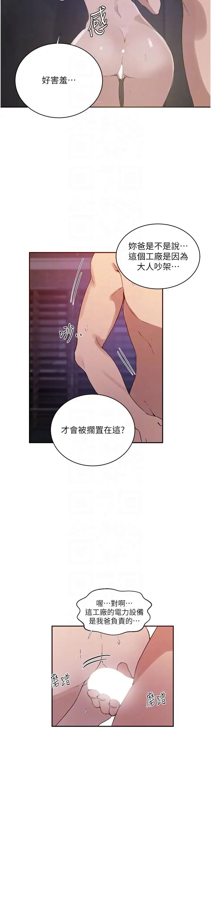 秘密教學第219話-不知道他們約會都在幹嘛…