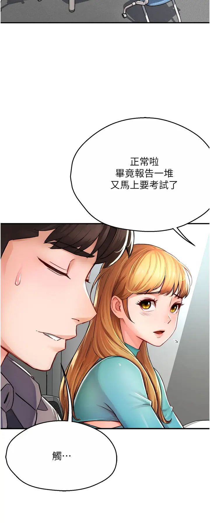 痒乐多阿姨第7话-崇仁的浓醇香痒乐多