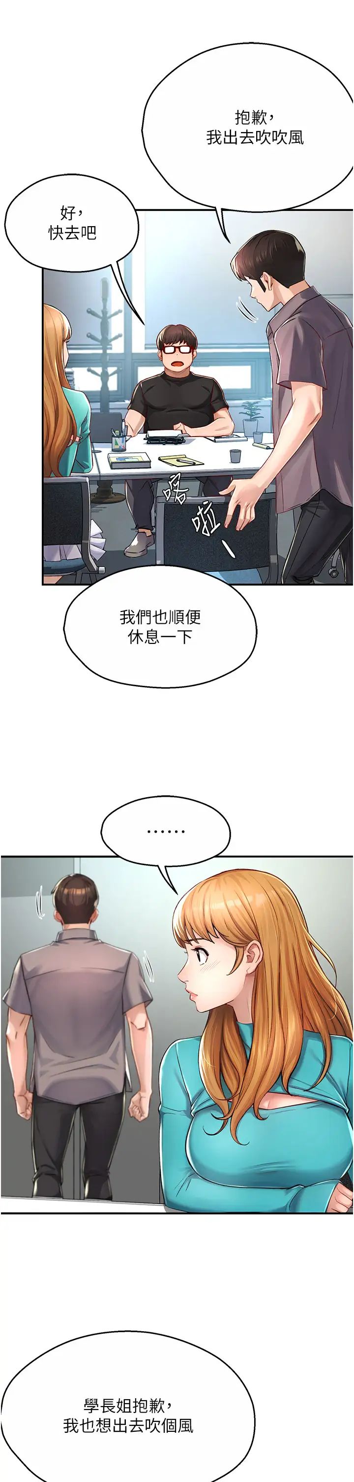 痒乐多阿姨第7话-崇仁的浓醇香痒乐多