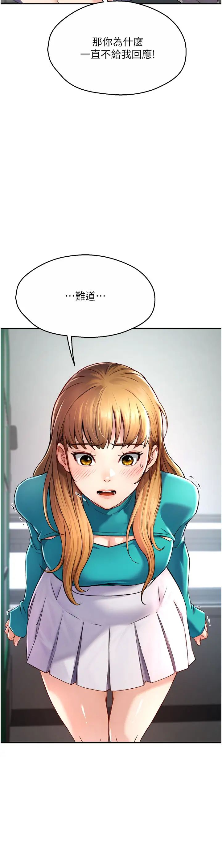 癢樂多阿姨第7話-崇仁的濃醇香癢樂多