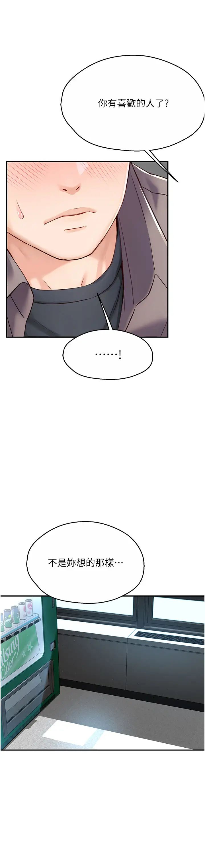 癢樂多阿姨第7話-崇仁的濃醇香癢樂多