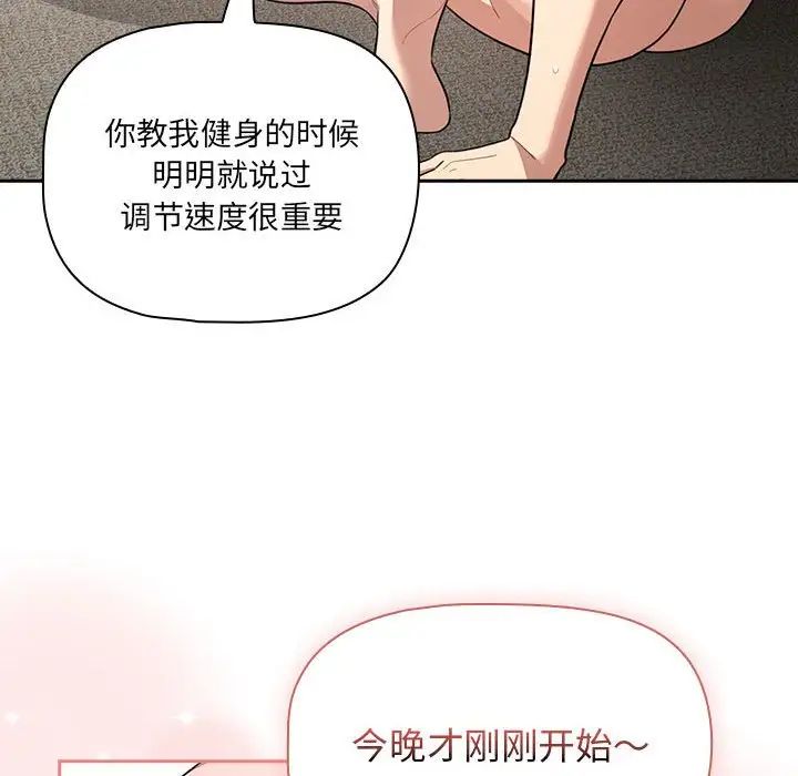 疫情期间的家教生活第112话