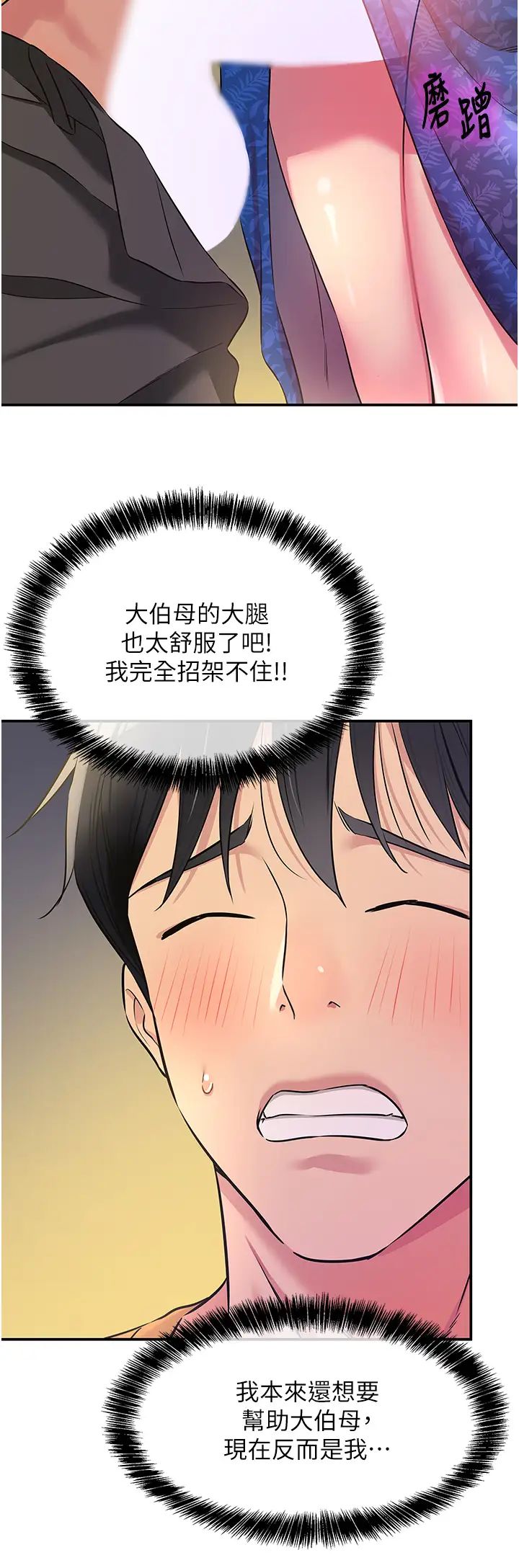 洞洞雜貨店第84話-還想要就到廁所找我…