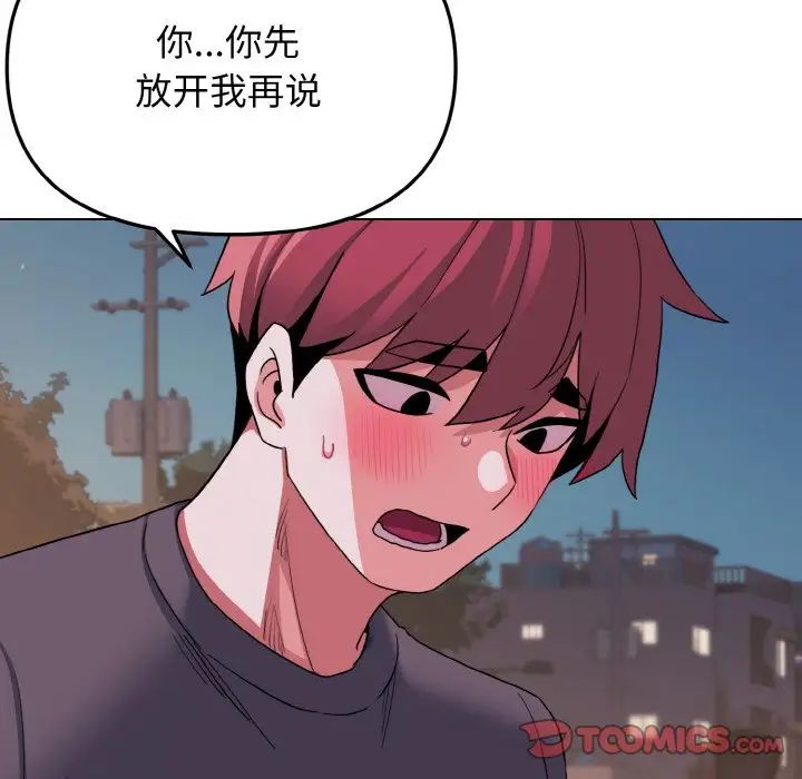 大学生活就从社团开始第84话