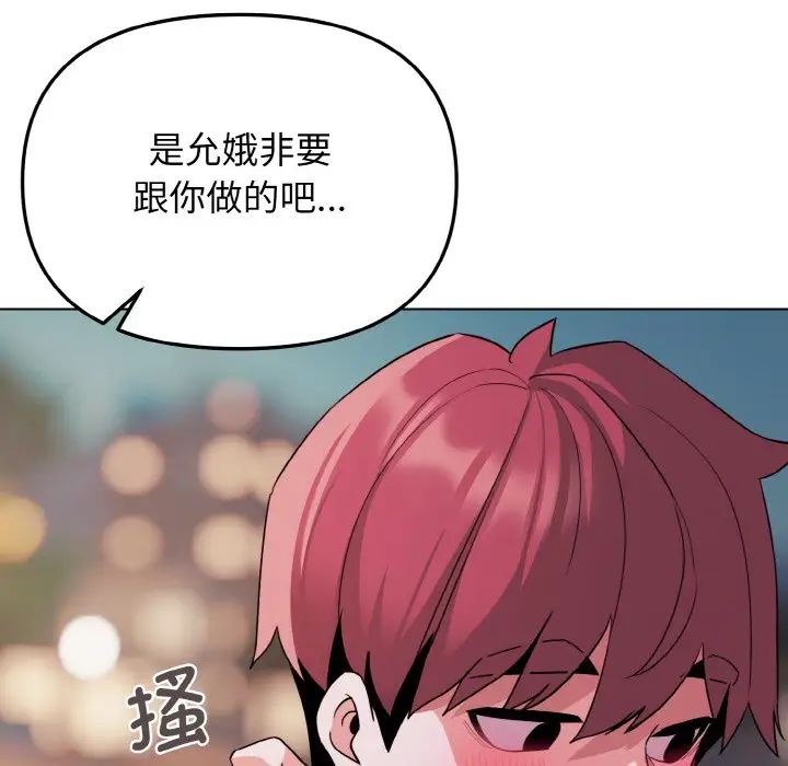 大学生活就从社团开始第84话