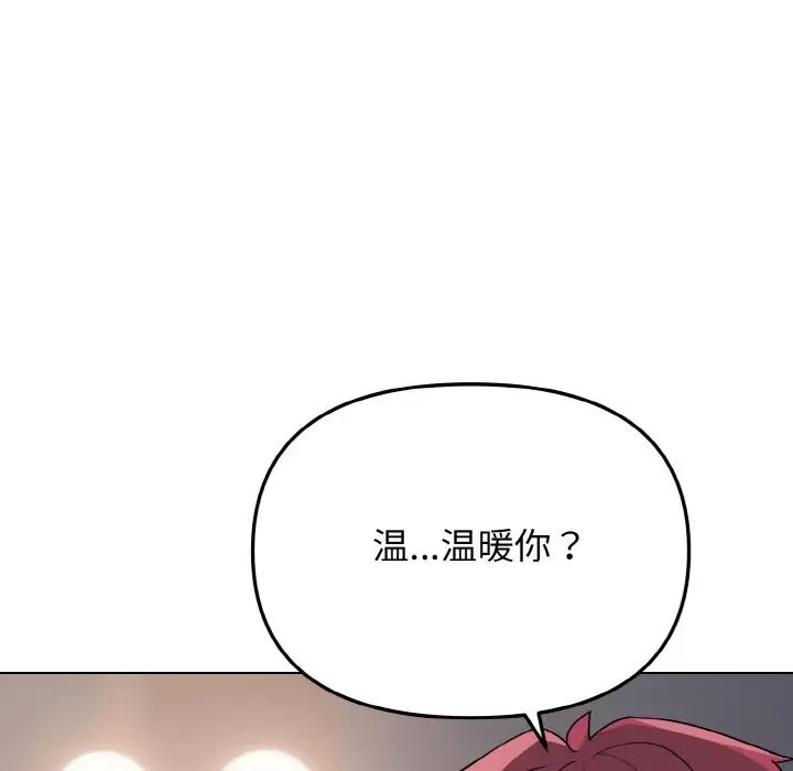 大学生活就从社团开始第84话