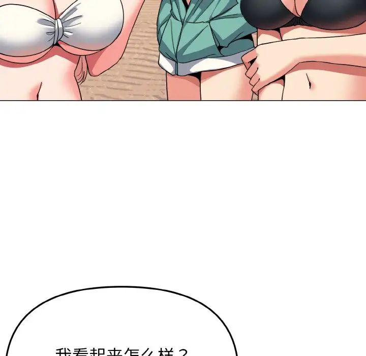 大学生活就从社团开始第84话