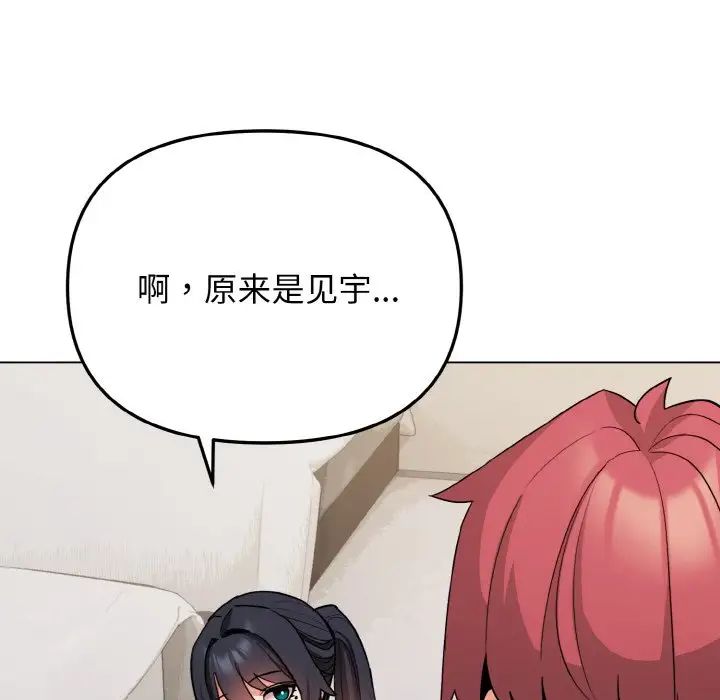 大学生活就从社团开始第84话