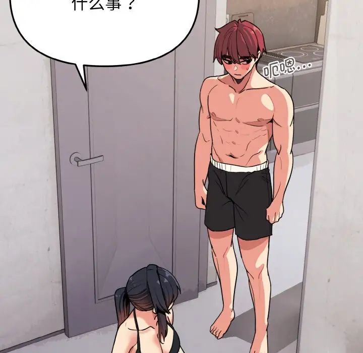 大学生活就从社团开始第84话