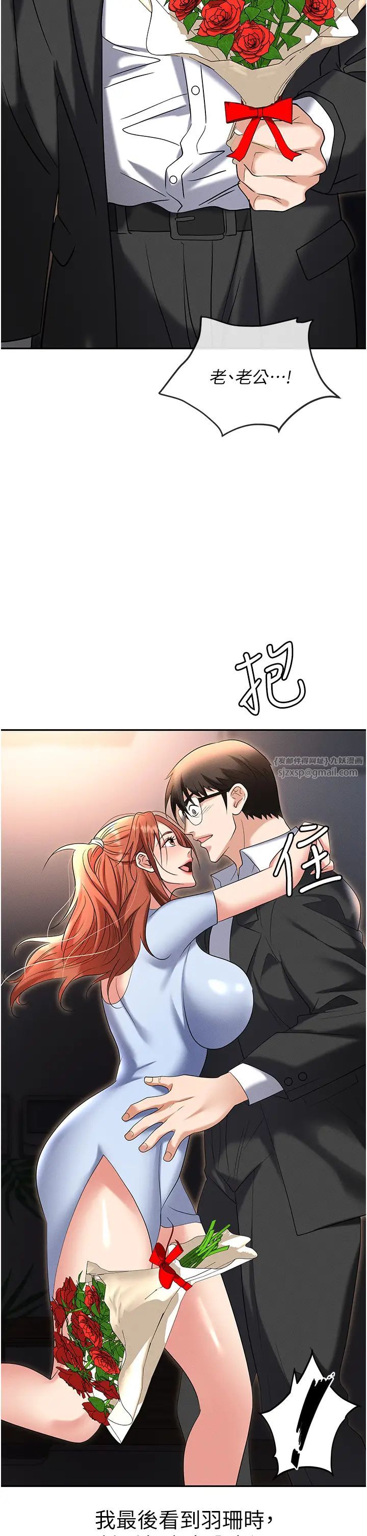 職場陷阱第83話-中出強烈緊縮的鮑鮑