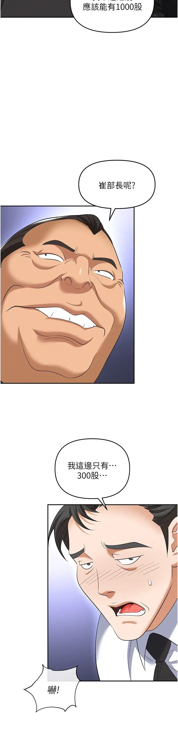 職場陷阱第83話-中出強烈緊縮的鮑鮑