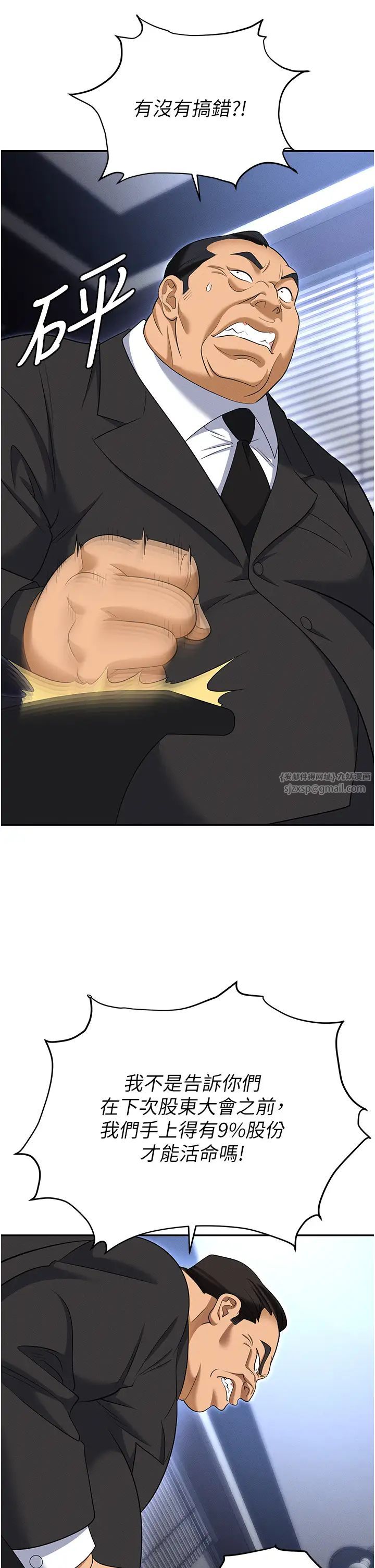 職場陷阱第83話-中出強烈緊縮的鮑鮑