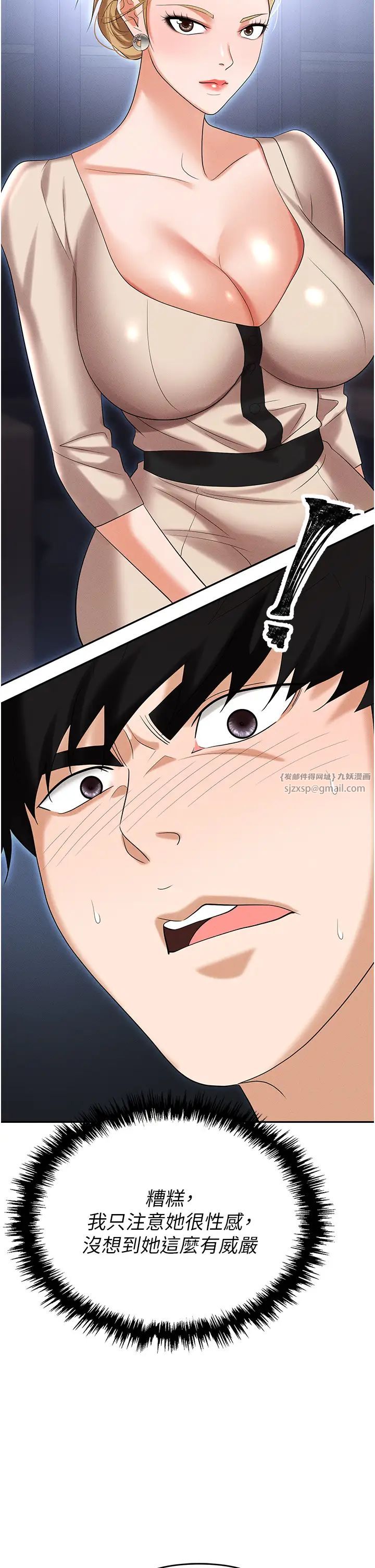 職場陷阱第83話-中出強烈緊縮的鮑鮑