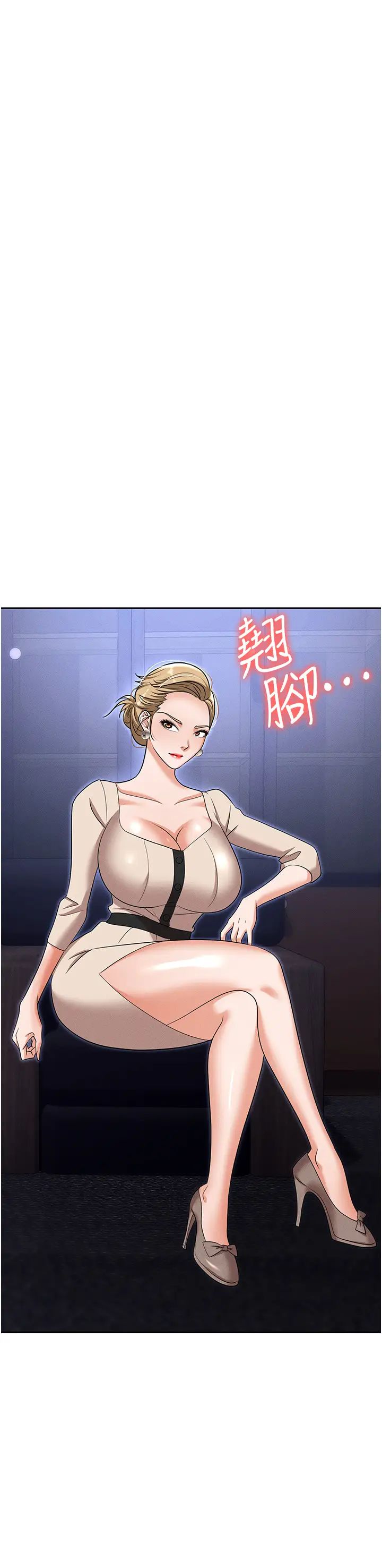 職場陷阱第83話-中出強烈緊縮的鮑鮑