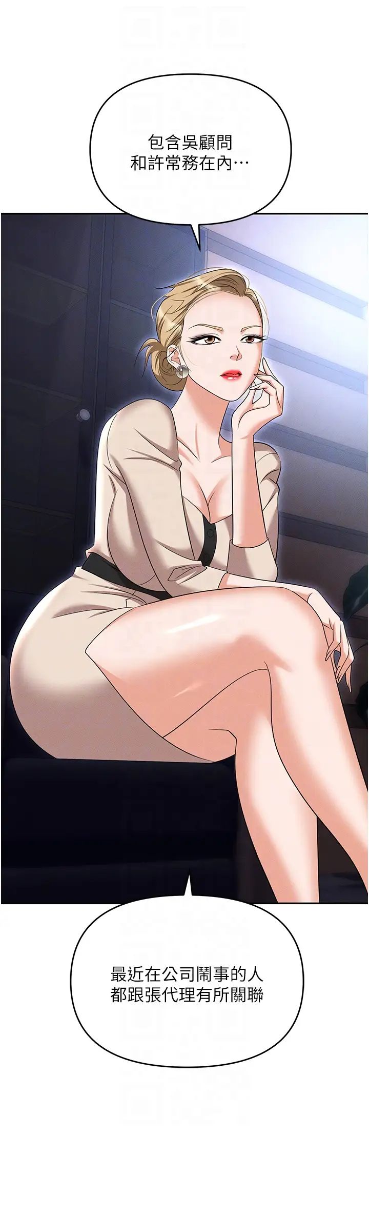 職場陷阱第83話-中出強烈緊縮的鮑鮑