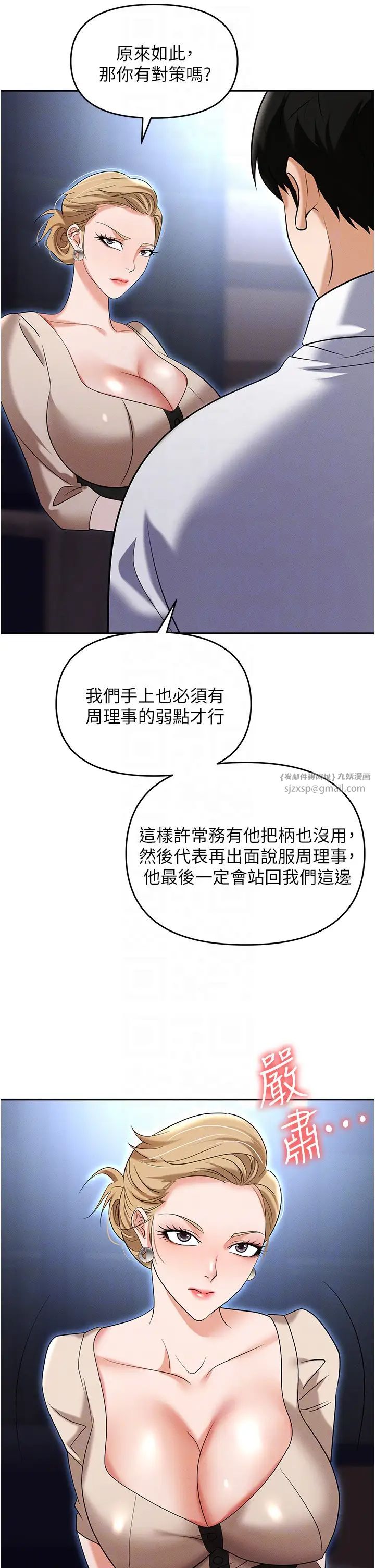 職場陷阱第83話-中出強烈緊縮的鮑鮑