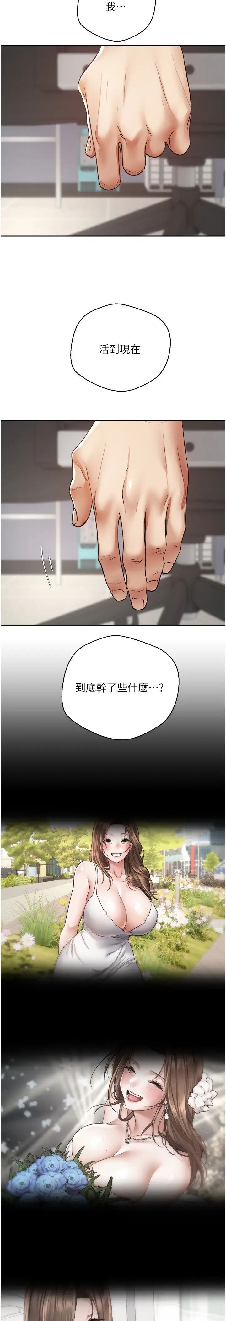 慾望成真App第76話-你會對我負責吧?