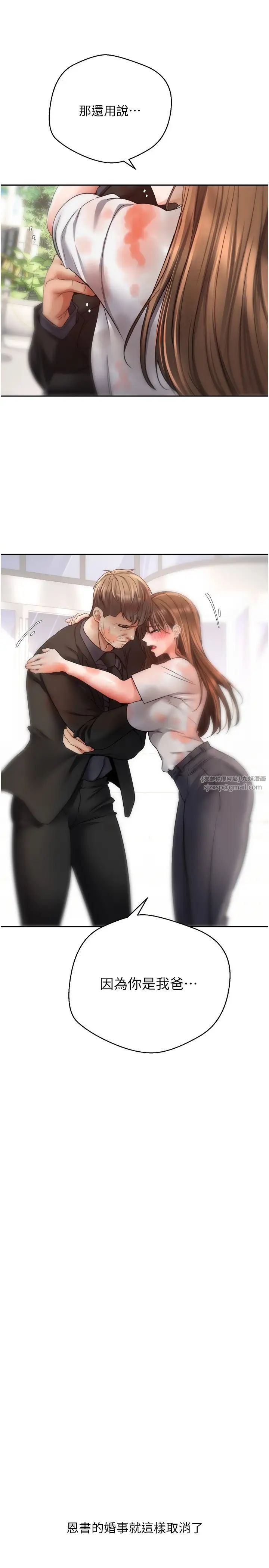 慾望成真App第76话-你会对我负责吧?