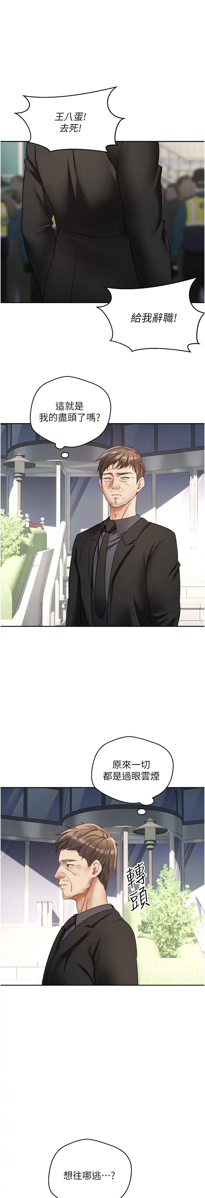 慾望成真App第76話-你會對我負責吧?