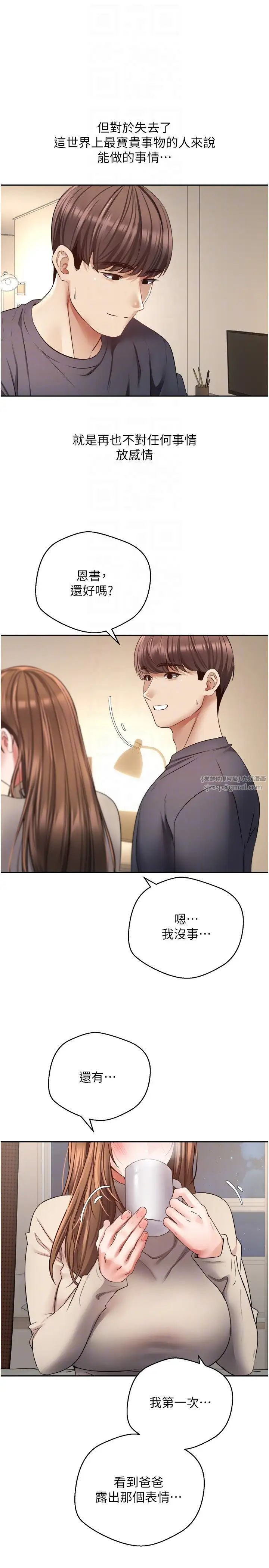 慾望成真App第76話-你會對我負責吧?