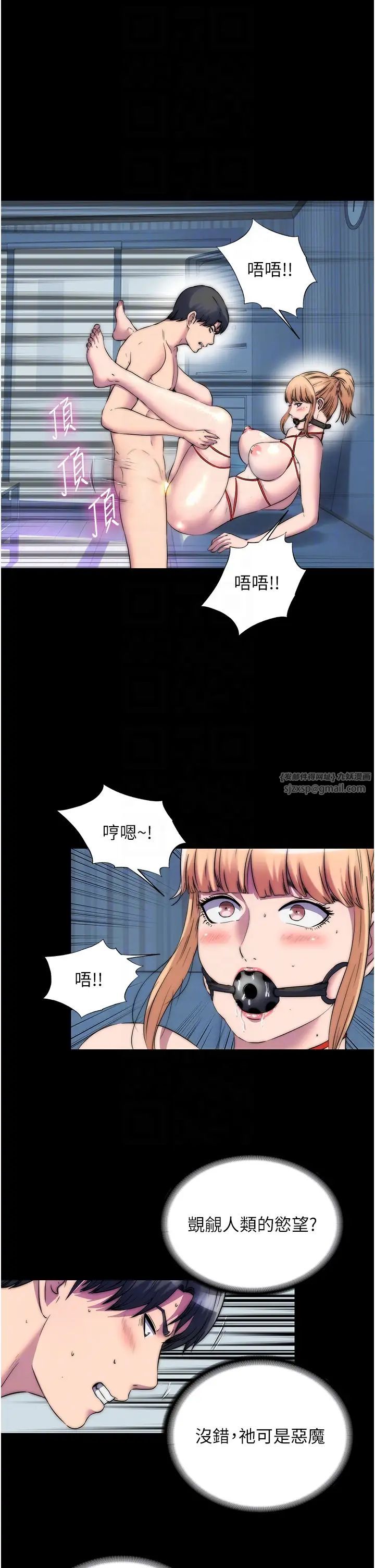 禁錮之慾第35話-原來惡魔下面也會流水