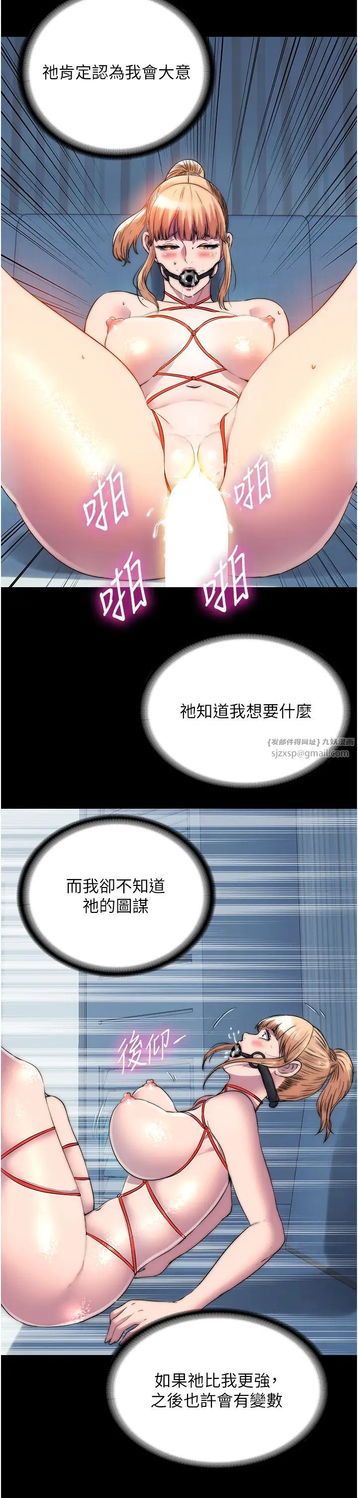 禁錮之慾第35話-原來惡魔下面也會流水