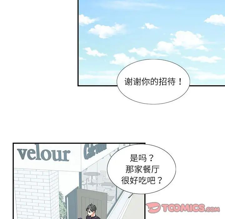 这难道是命中注定第24話