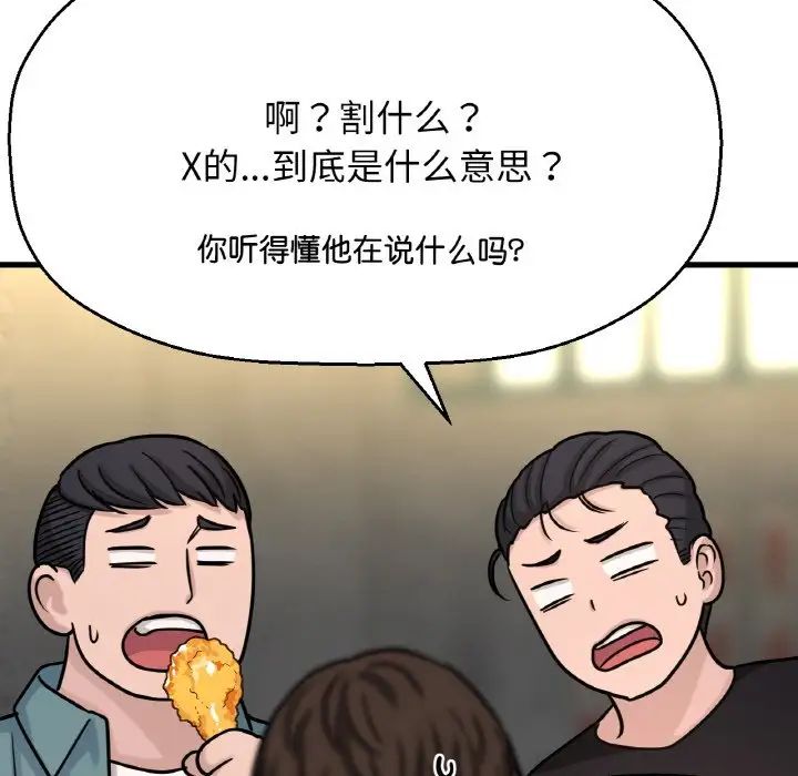 我的女王第18話