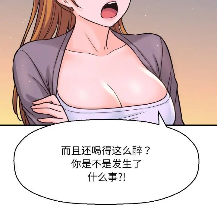 我的女王第18話